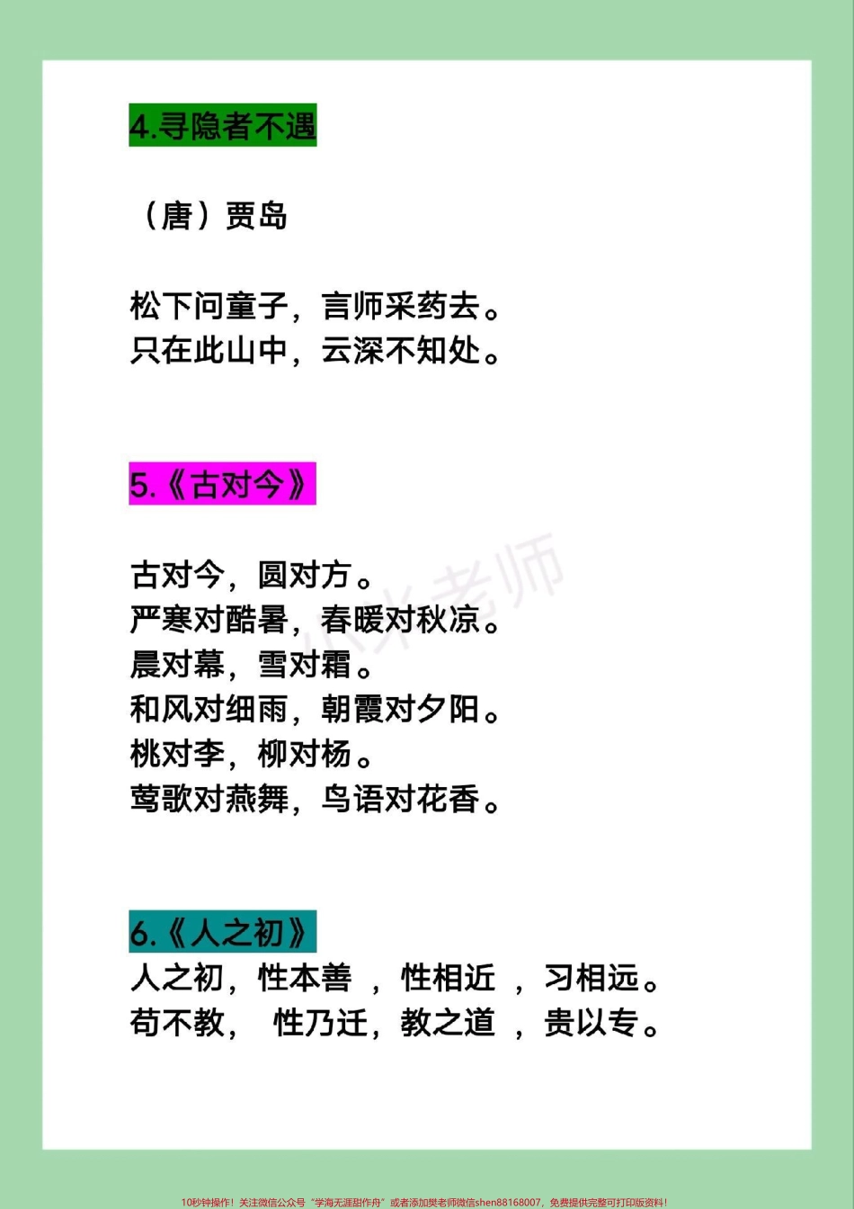 #必考考点 #一年级 #一年级语文 #背诵家长为孩子保存背一背.pdf_第3页