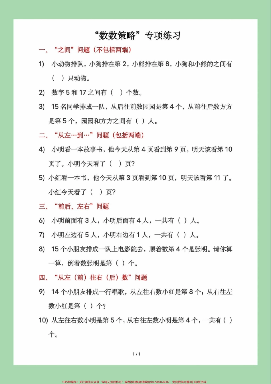#必考考点 #一年级数学#排队 #应用题 家长为孩子保存.pdf_第2页