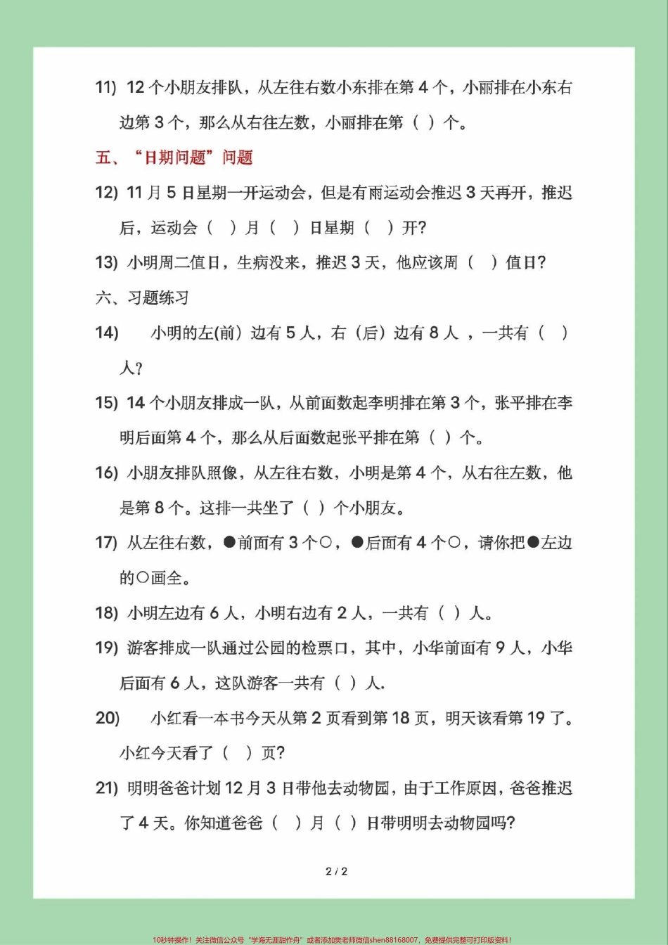 #必考考点 #一年级数学#排队 #应用题 家长为孩子保存.pdf_第3页