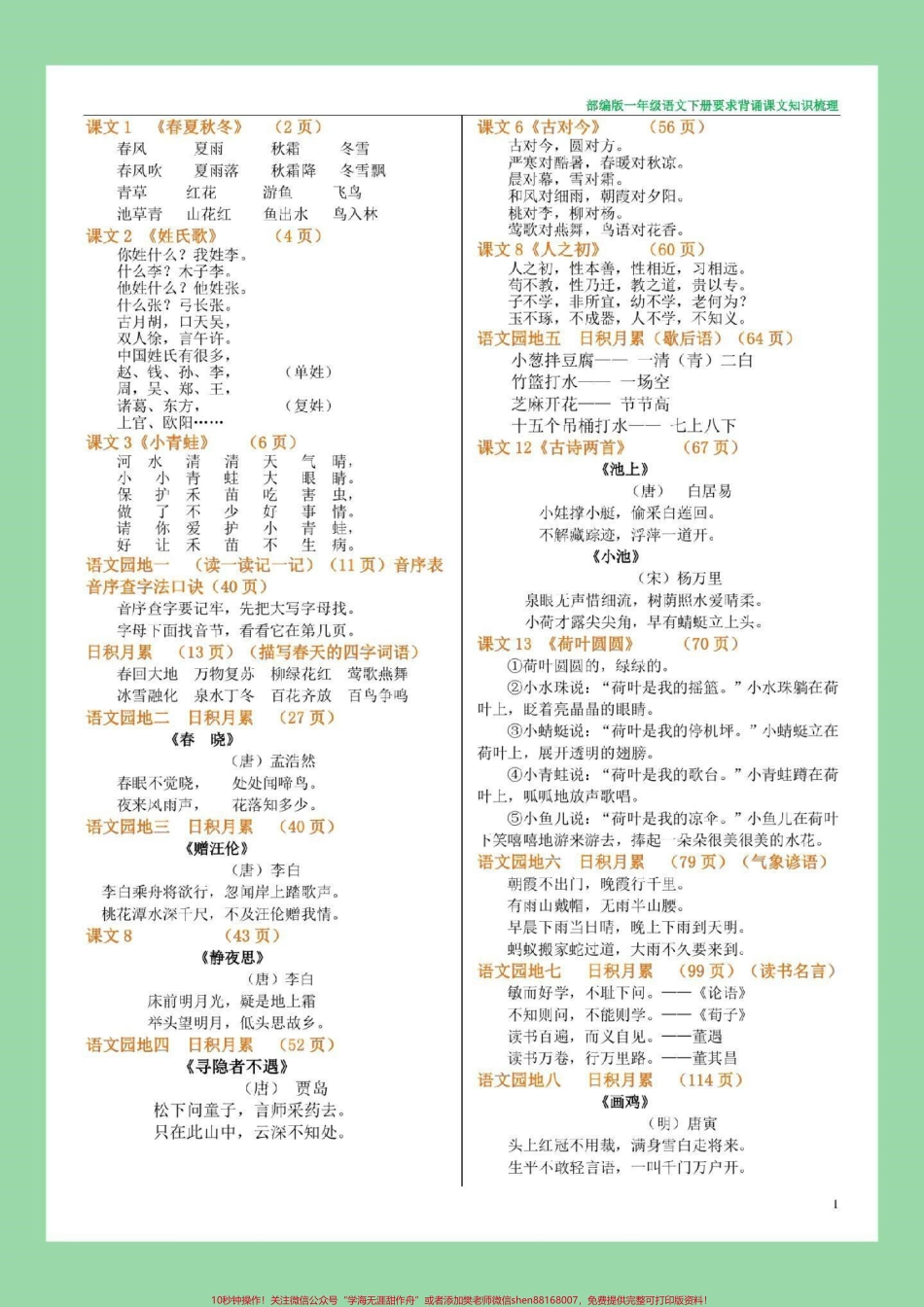 #必考考点 #一年级语文 #好好学习 家长为孩子保存.pdf_第2页