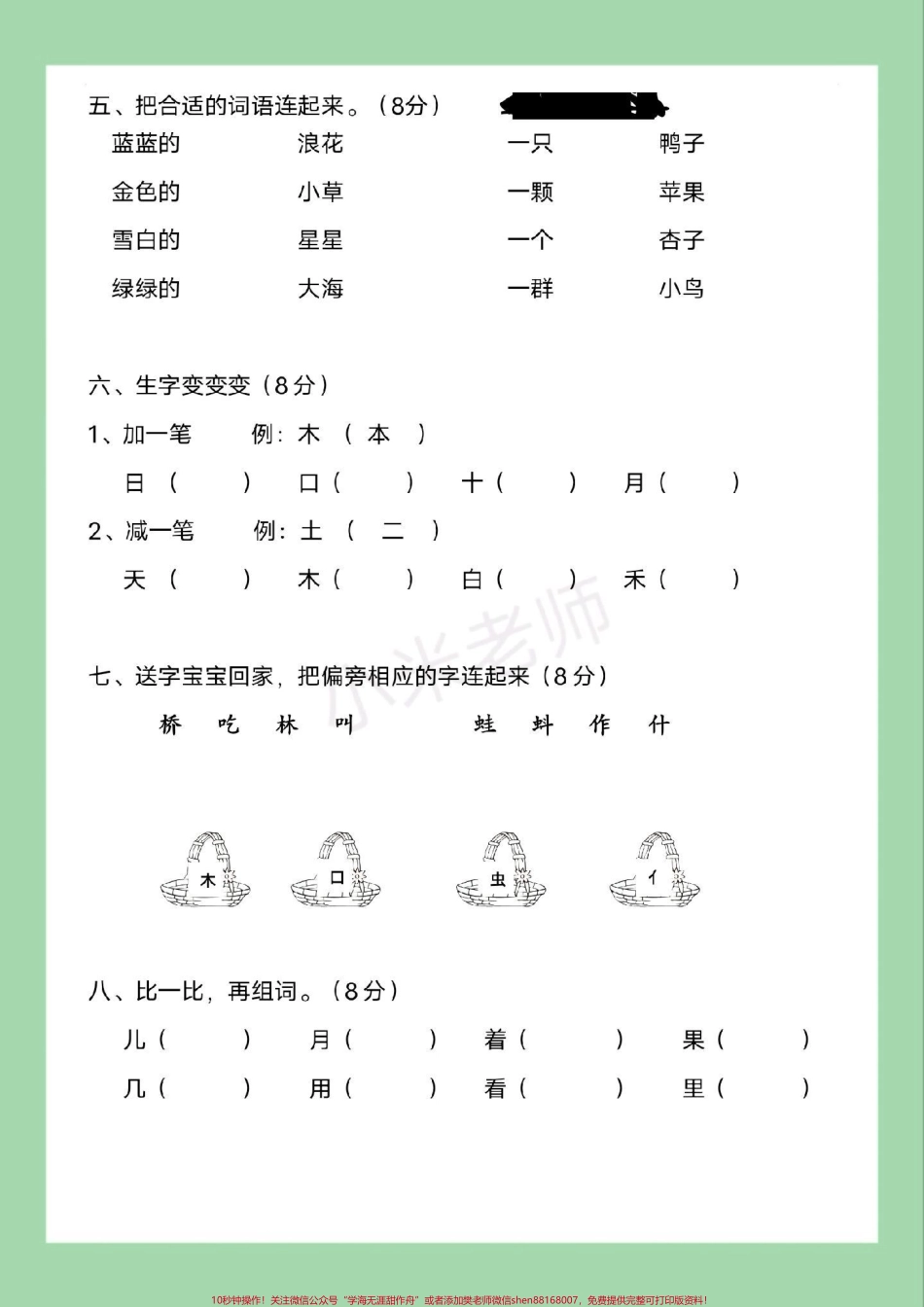 #必考考点 #一年级语文#期末考试 家长为孩子保存练习.pdf_第3页