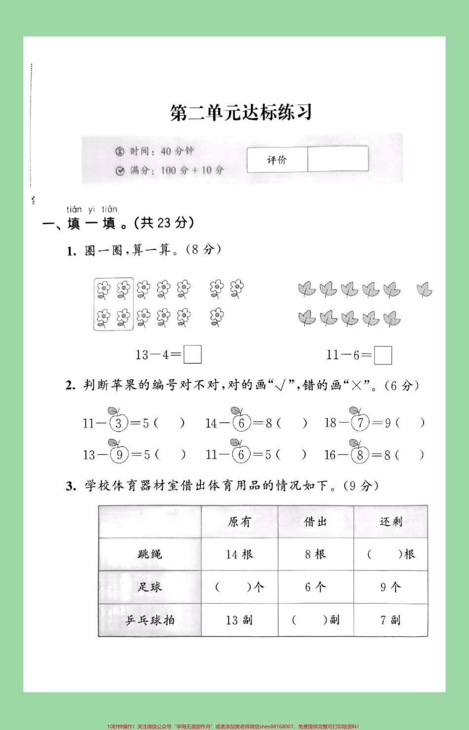 #单元测试卷 #好好学习 #一年级数学 家长为孩子保存练习可打印.pdf_第2页