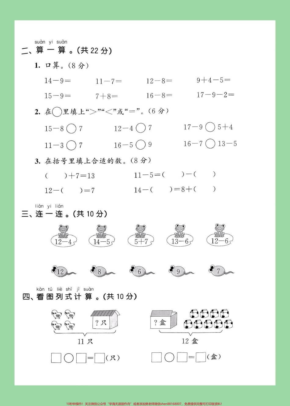 #单元测试卷 #好好学习 #一年级数学 家长为孩子保存练习可打印.pdf_第3页