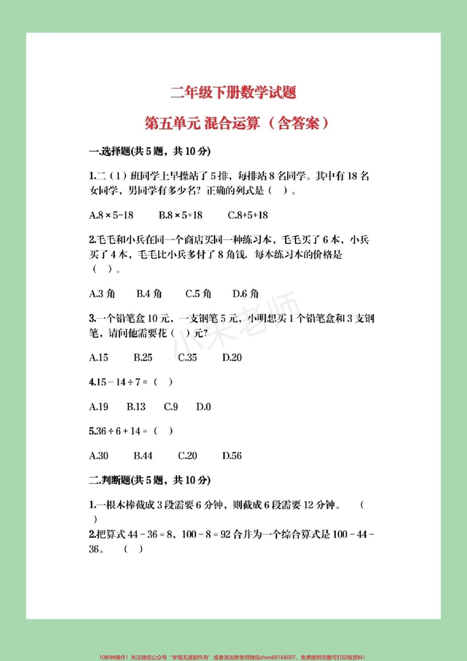 #抖音小助手 #必考考点 #二年级下册数学 #混合运算.pdf_第1页