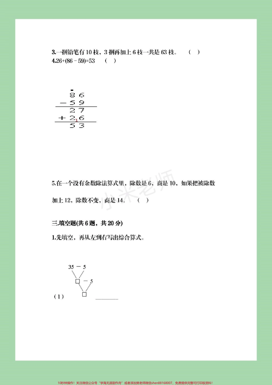 #抖音小助手 #必考考点 #二年级下册数学 #混合运算.pdf_第2页