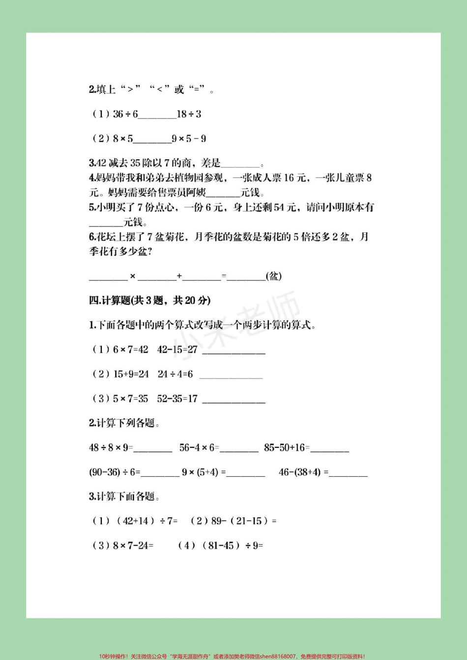 #抖音小助手 #必考考点 #二年级下册数学 #混合运算.pdf_第3页