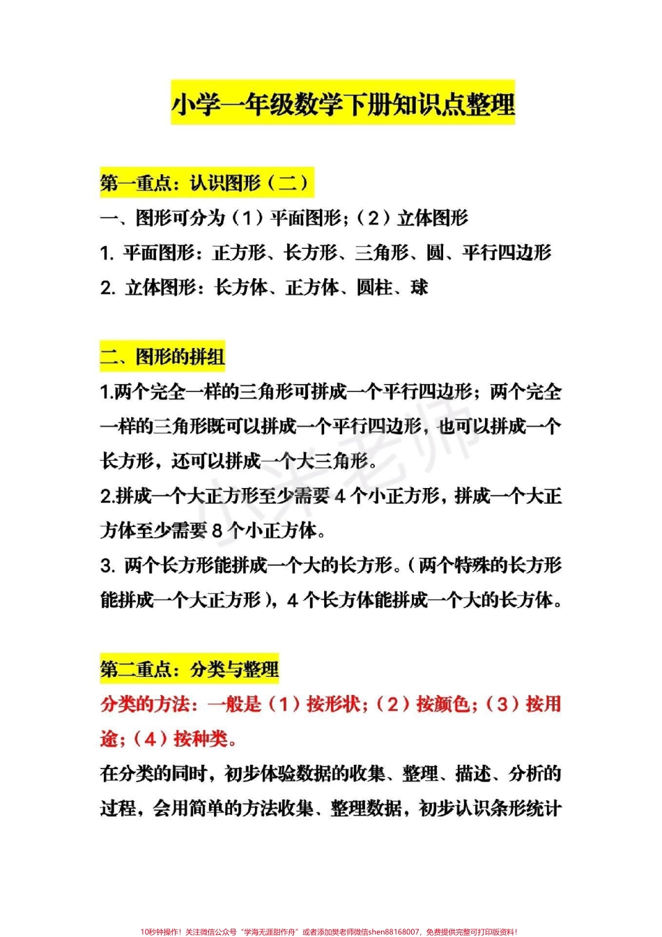 #抖音小助手 #家长收藏孩子受益 #一年级下册数学.pdf_第1页