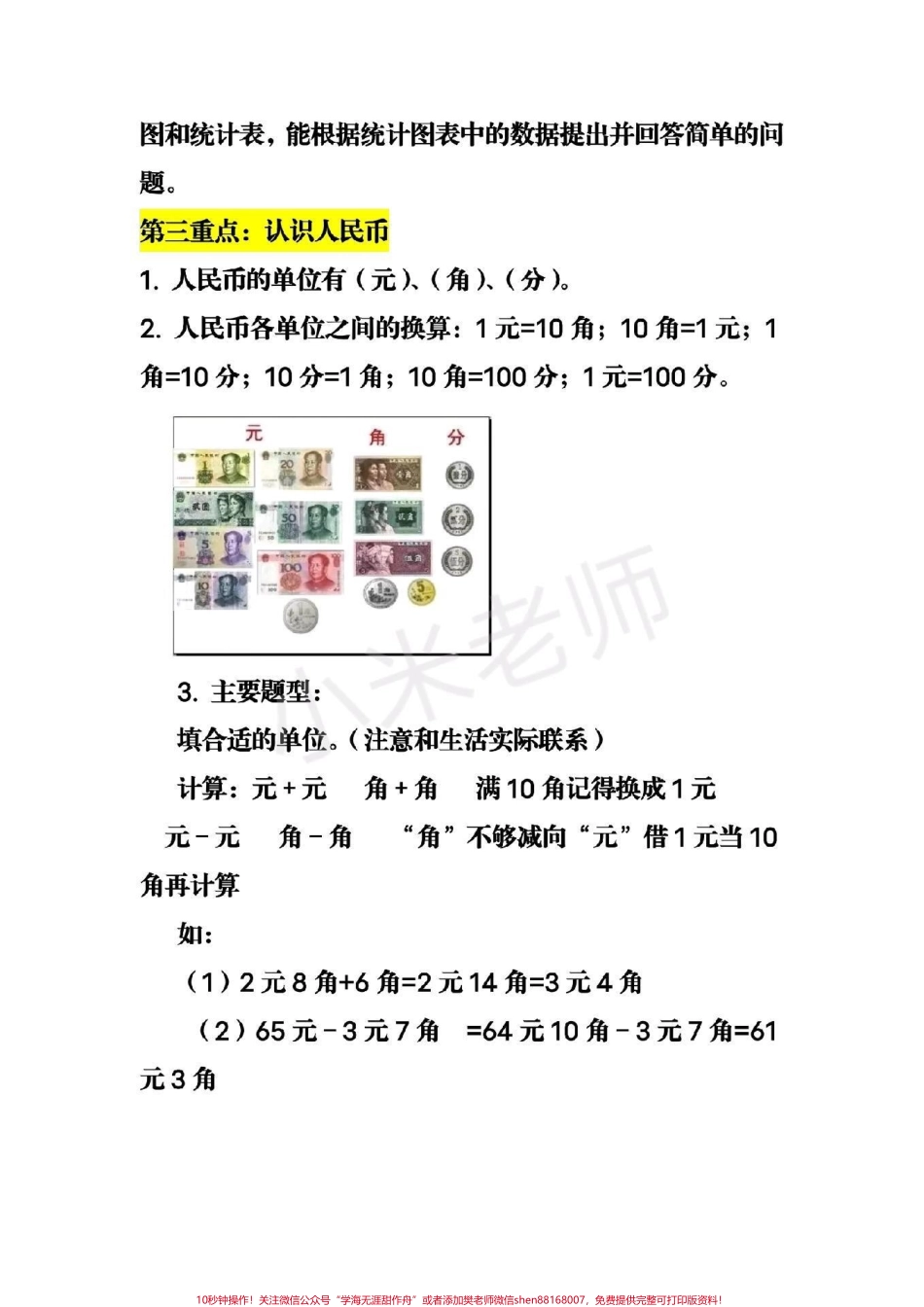 #抖音小助手 #家长收藏孩子受益 #一年级下册数学.pdf_第2页