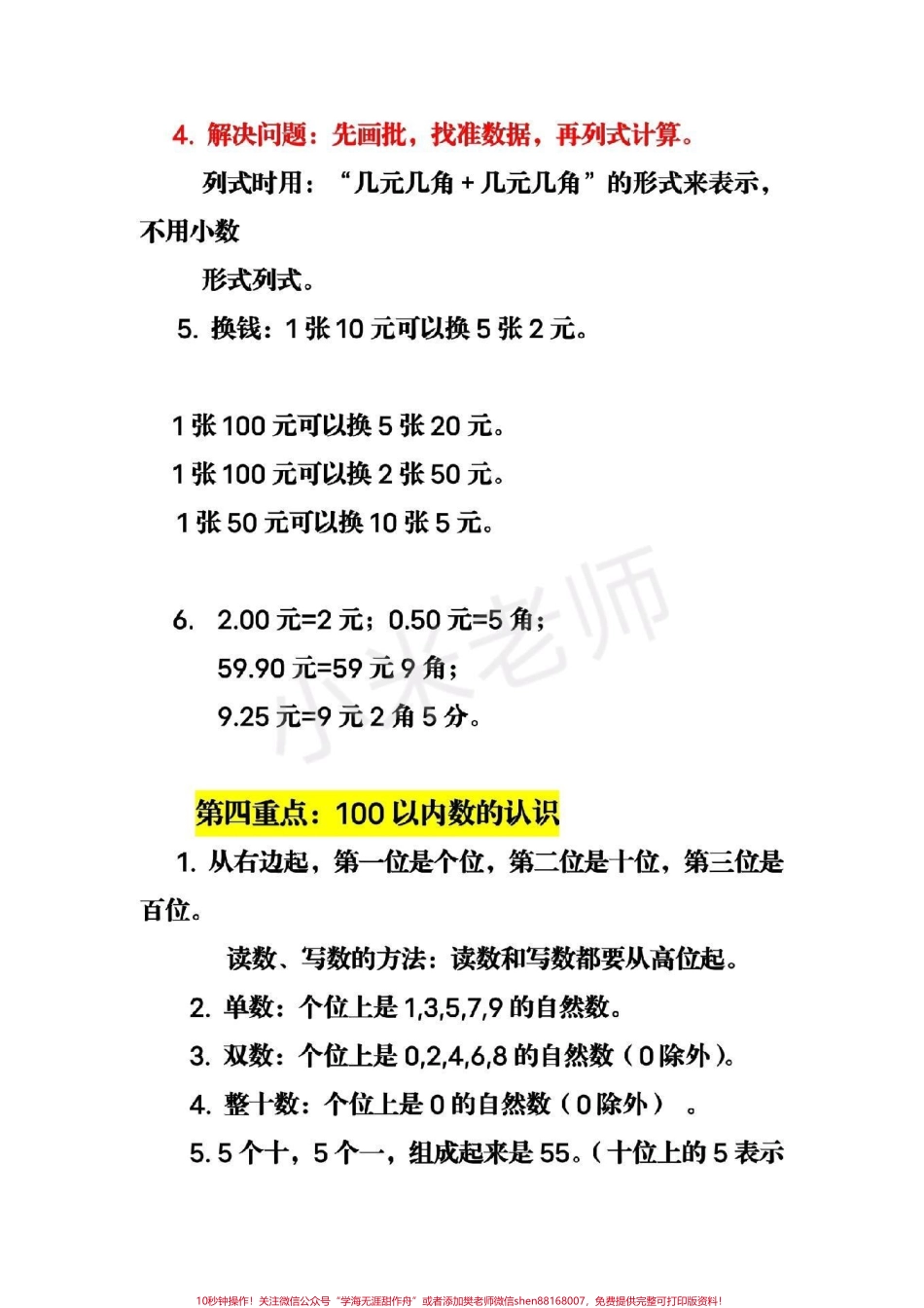 #抖音小助手 #家长收藏孩子受益 #一年级下册数学.pdf_第3页