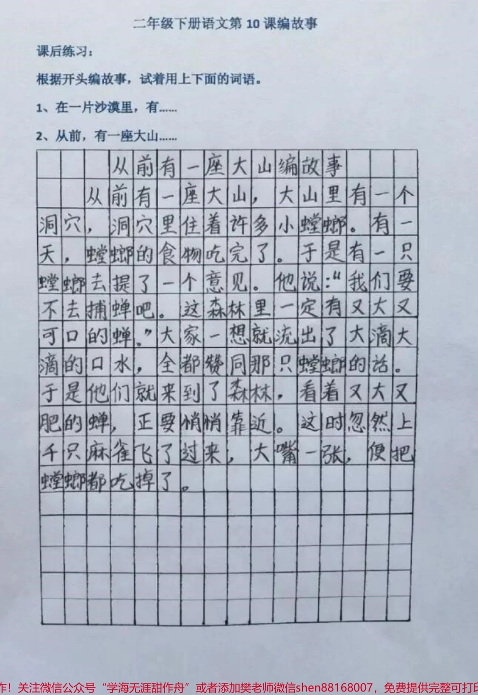 #二年级 #家庭教育 #父母课堂 #家长收藏孩子受益 #抖音美食创作人.pdf_第1页