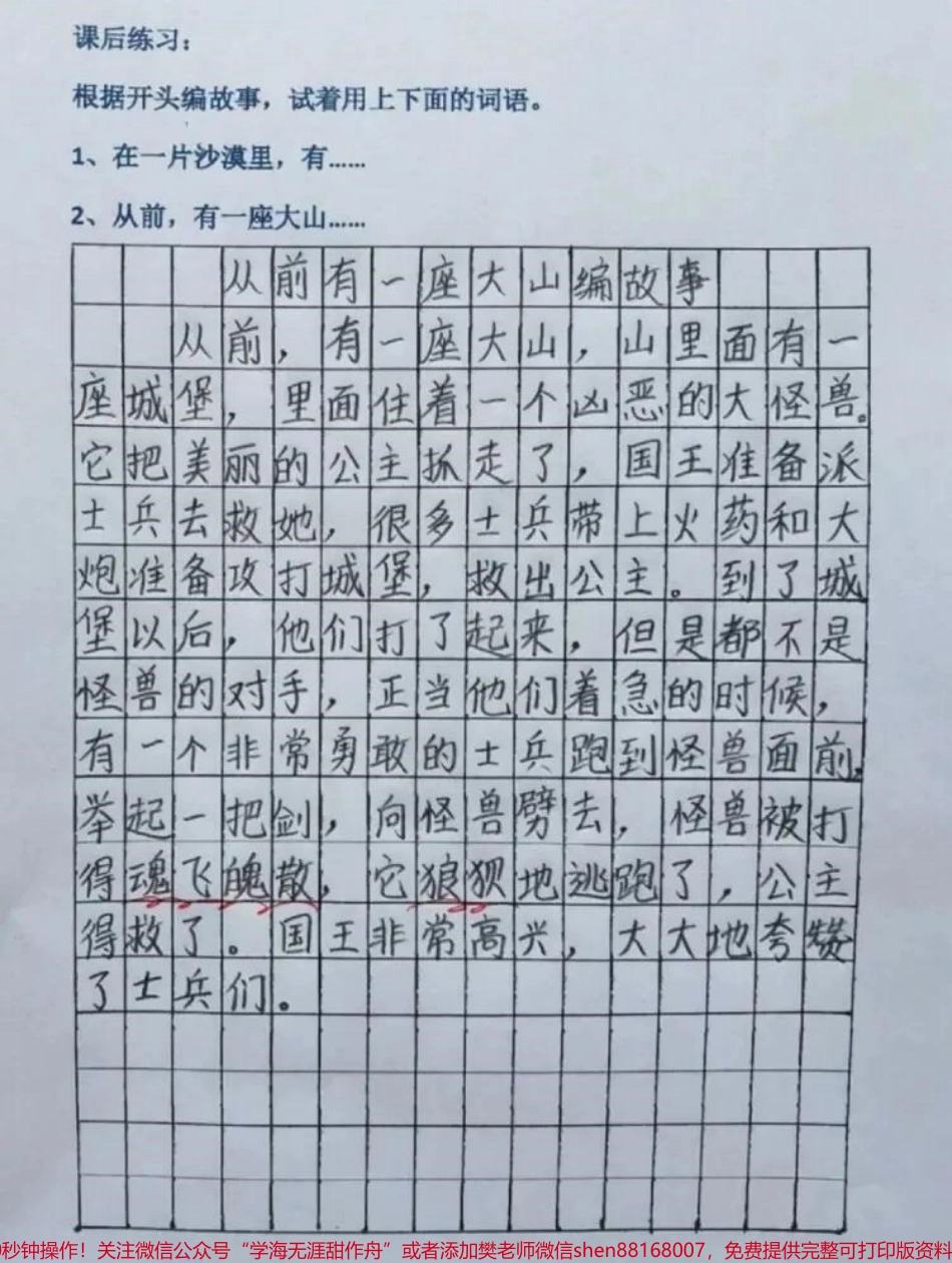 #二年级 #家庭教育 #父母课堂 #家长收藏孩子受益 #抖音美食创作人.pdf_第2页