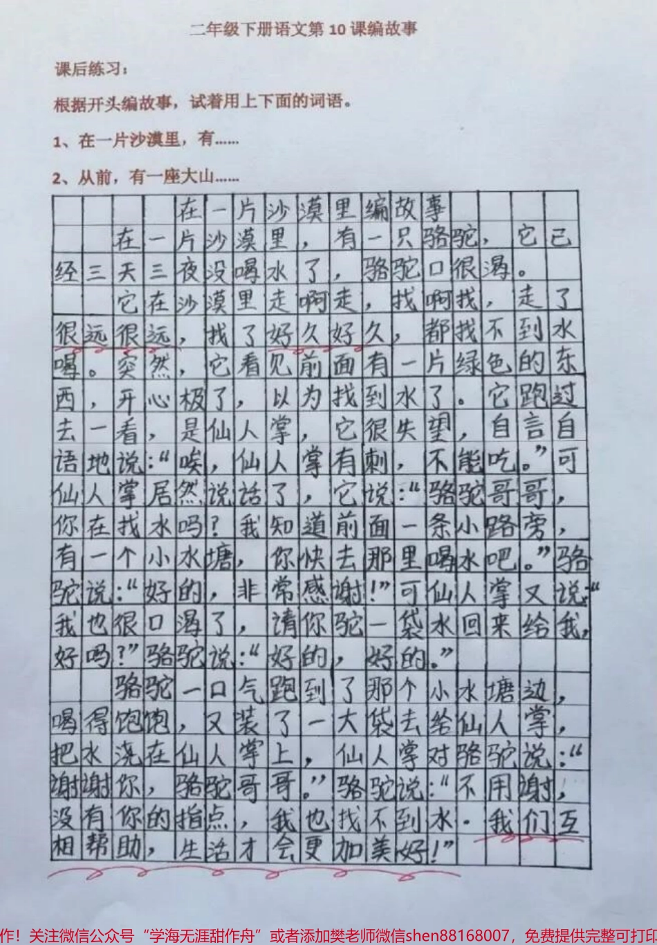 #二年级 #家庭教育 #父母课堂 #家长收藏孩子受益 #抖音美食创作人.pdf_第3页