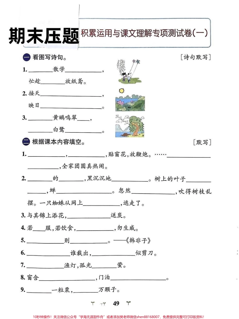 #二年级#教育 #期末考试 #总复习 #知识分享 #期末复习 #学习.pdf_第1页