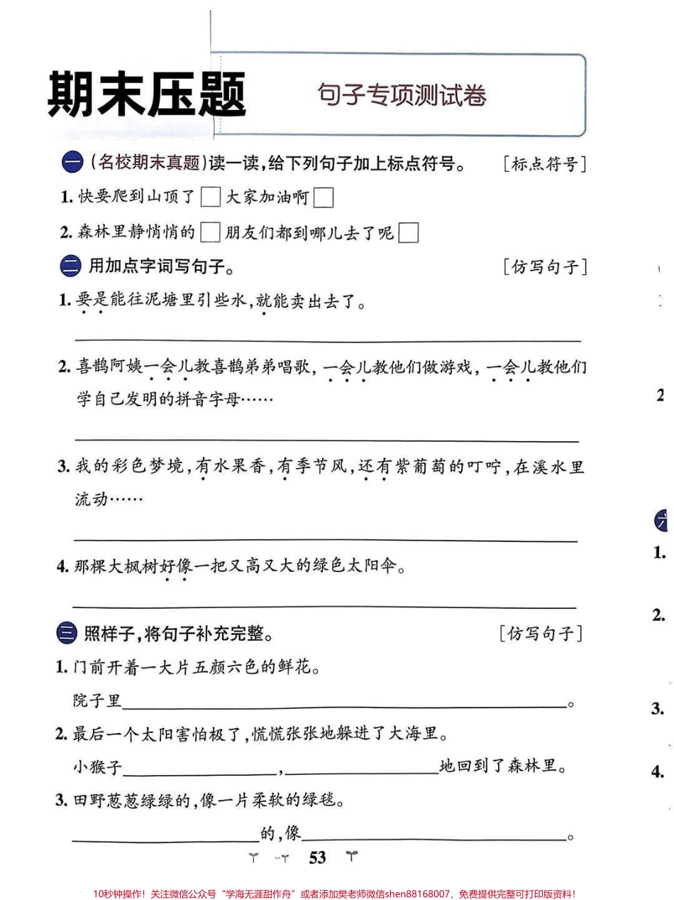 #二年级#教育 #期末考试 #总复习 #知识分享 #期末复习 #学习.pdf_第2页