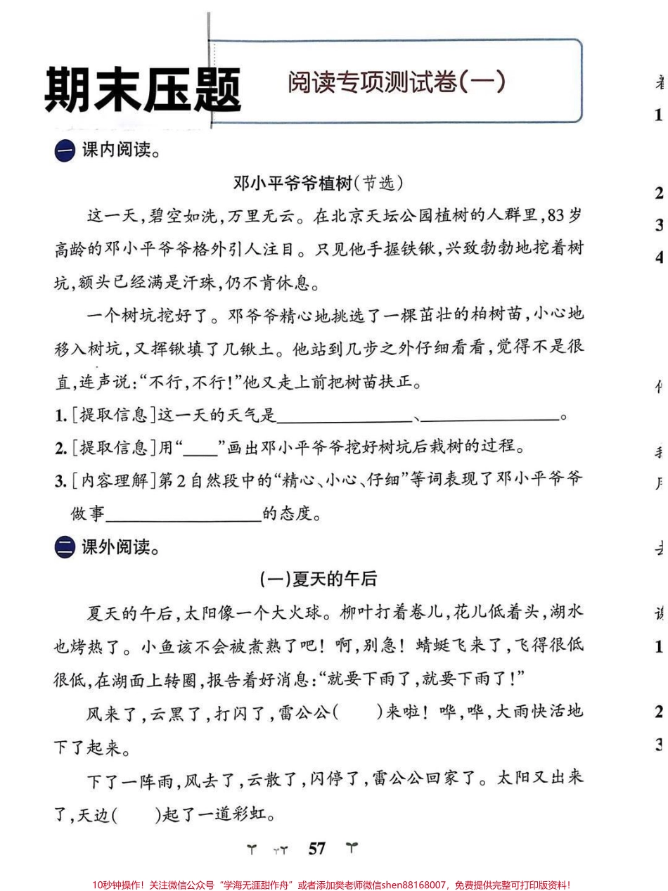 #二年级#教育 #期末考试 #总复习 #知识分享 #期末复习 #学习.pdf_第3页