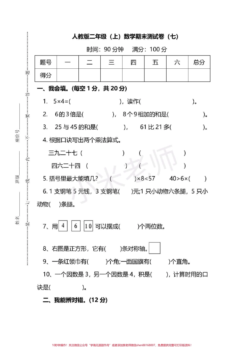 #二年级数学 #抖音小助手 #期末必考 二年级期末测试.pdf_第1页