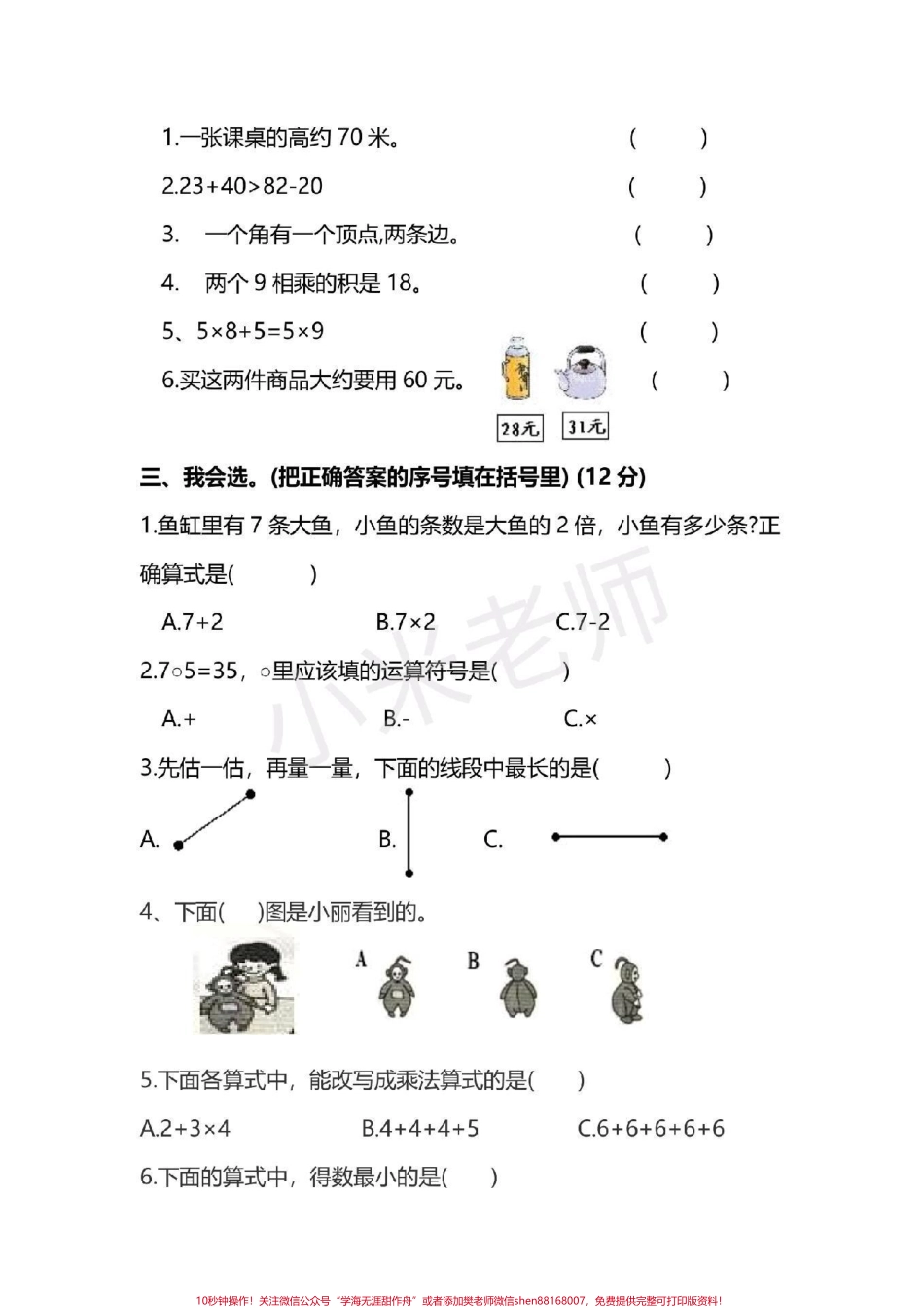 #二年级数学 #抖音小助手 #期末必考 二年级期末测试.pdf_第2页