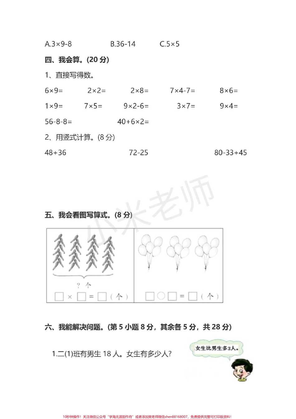 #二年级数学 #抖音小助手 #期末必考 二年级期末测试.pdf_第3页