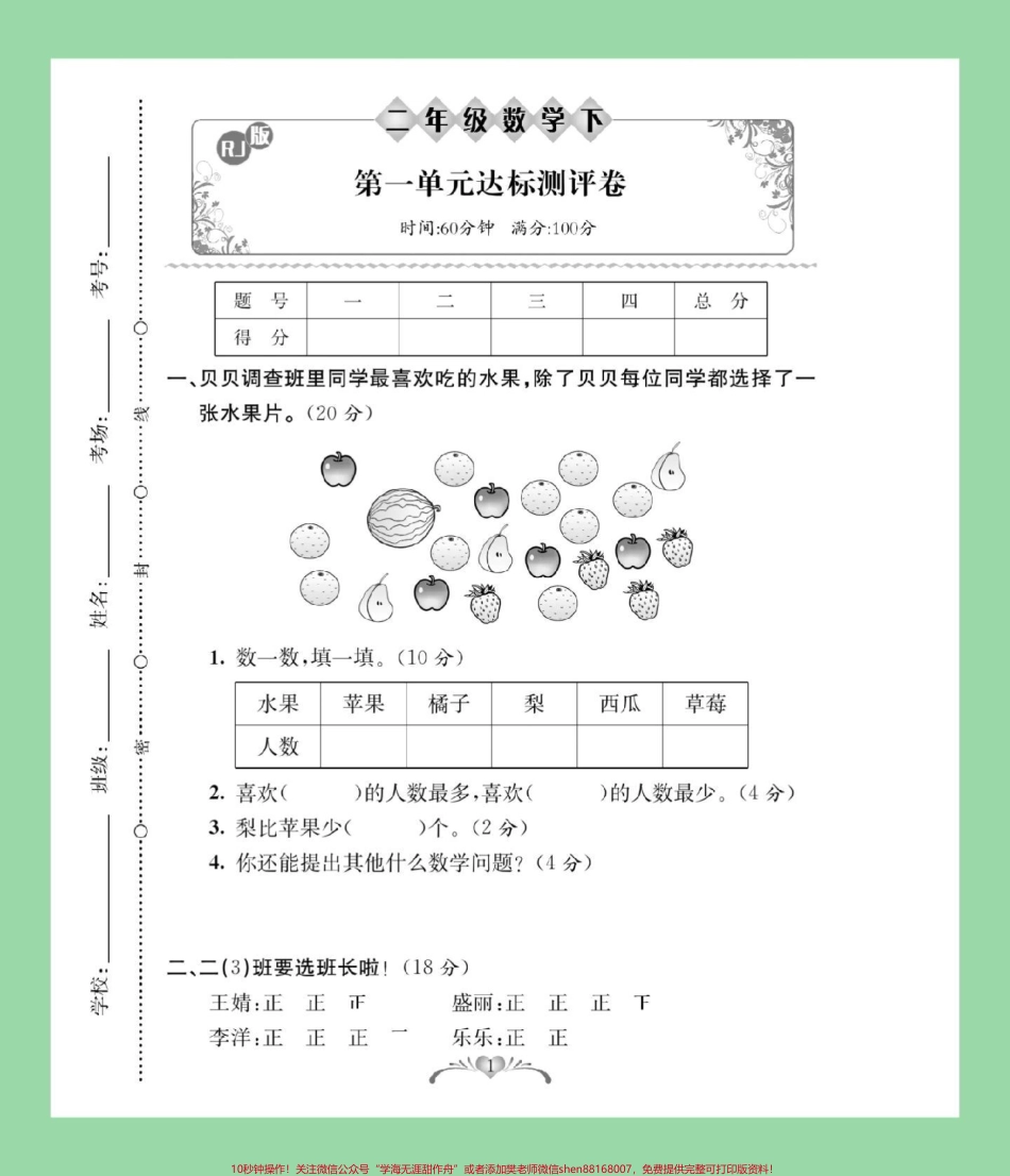 #二年级数学#第一单元 #好好学习 家长为孩子保存练习可打印.pdf_第2页