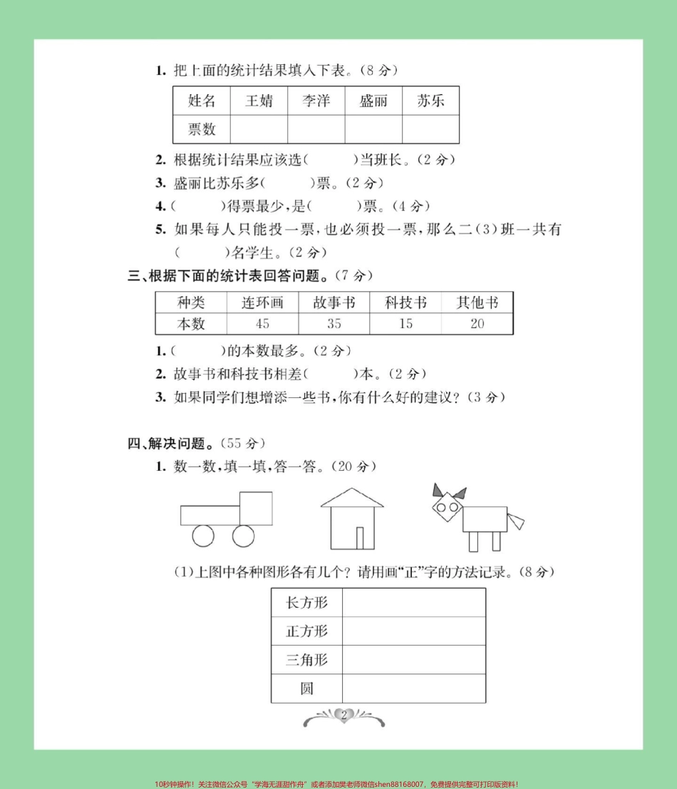 #二年级数学#第一单元 #好好学习 家长为孩子保存练习可打印.pdf_第3页