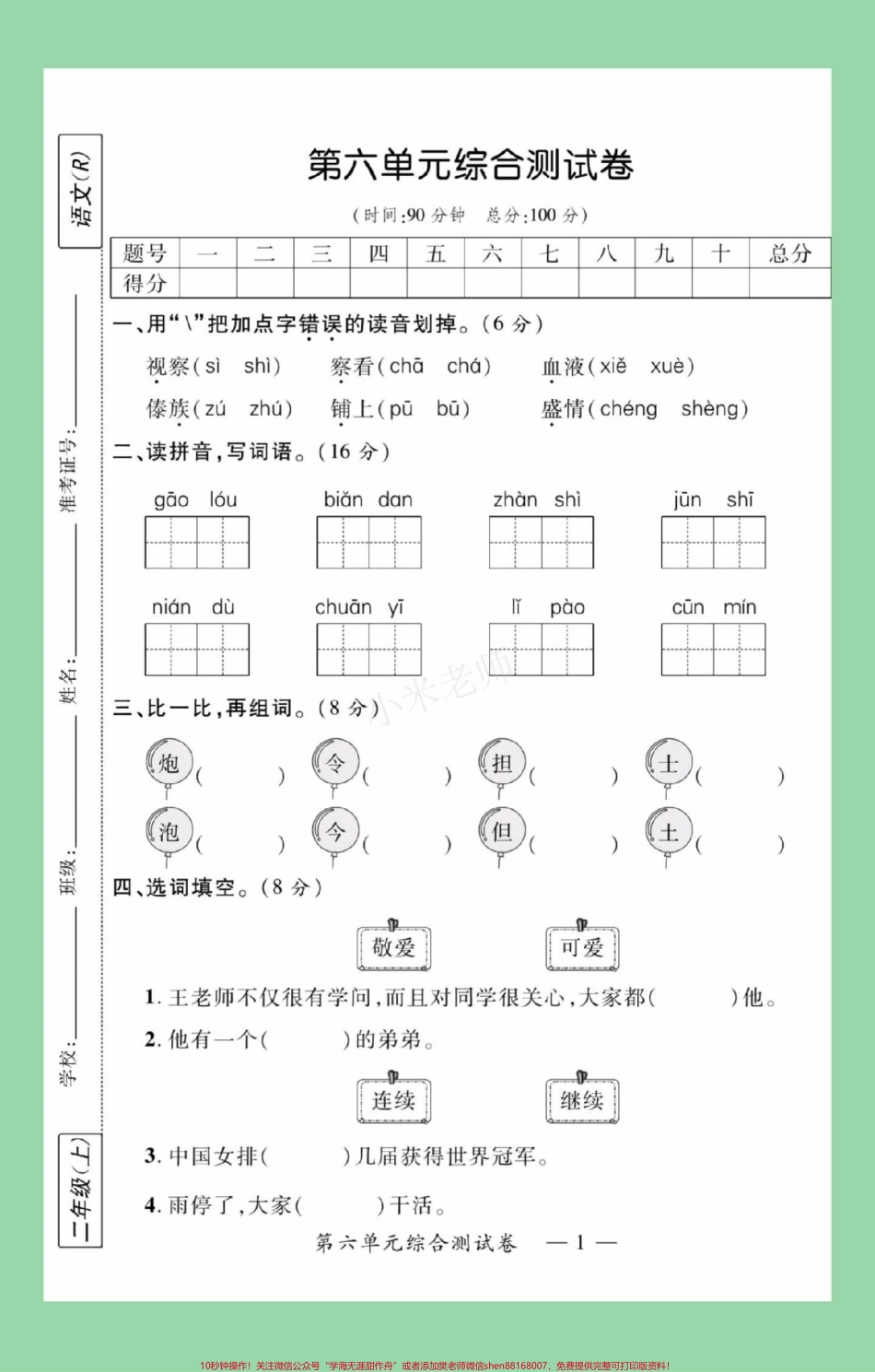 #二年级语文 #第六单元测试#必考考点 家长为孩子保存练习可打印.pdf_第2页