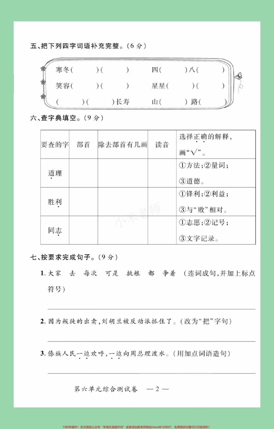 #二年级语文 #第六单元测试#必考考点 家长为孩子保存练习可打印.pdf_第3页