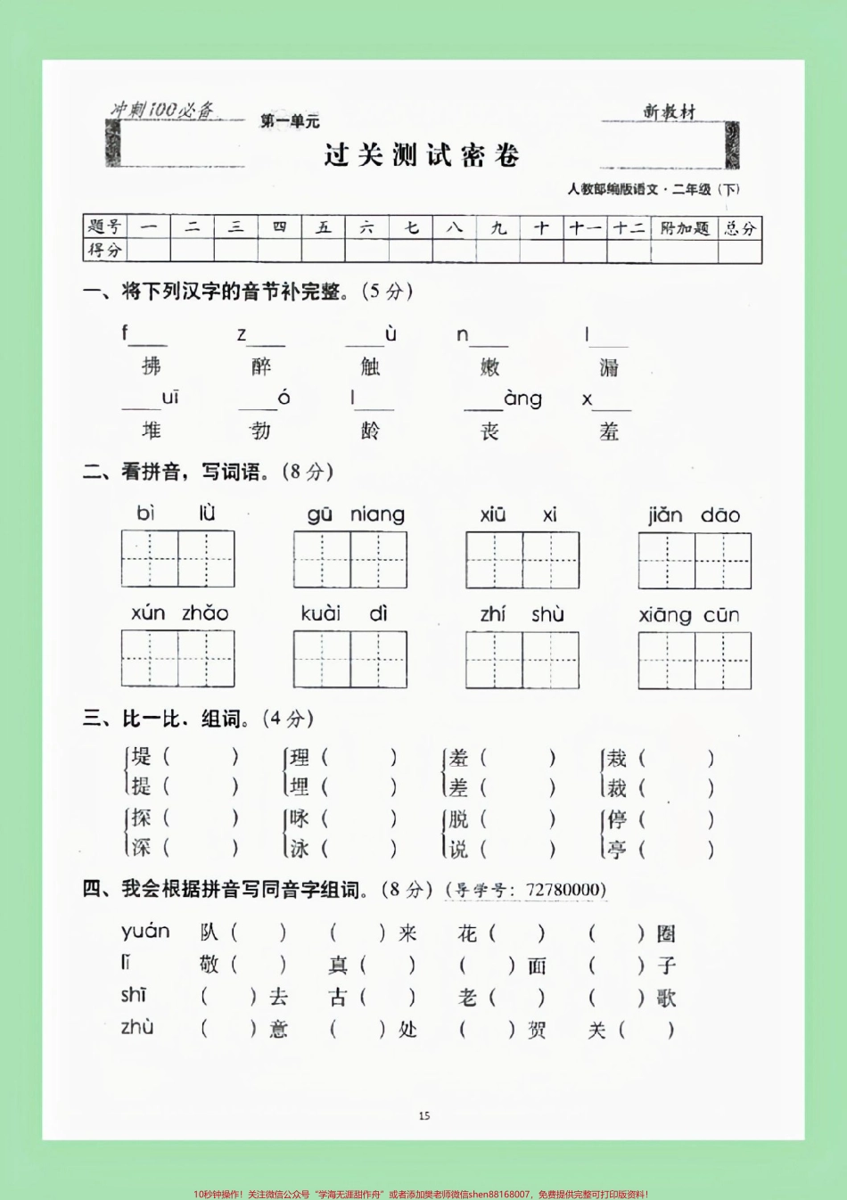 #二年级语文#单元测试卷 #必考考点 家长为孩子保存练习可打印.pdf_第2页