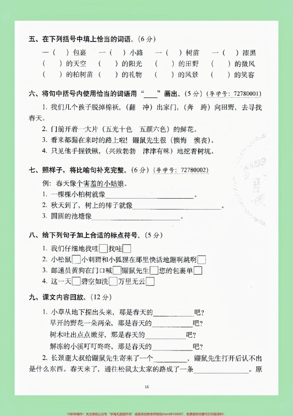 #二年级语文#单元测试卷 #必考考点 家长为孩子保存练习可打印.pdf_第3页