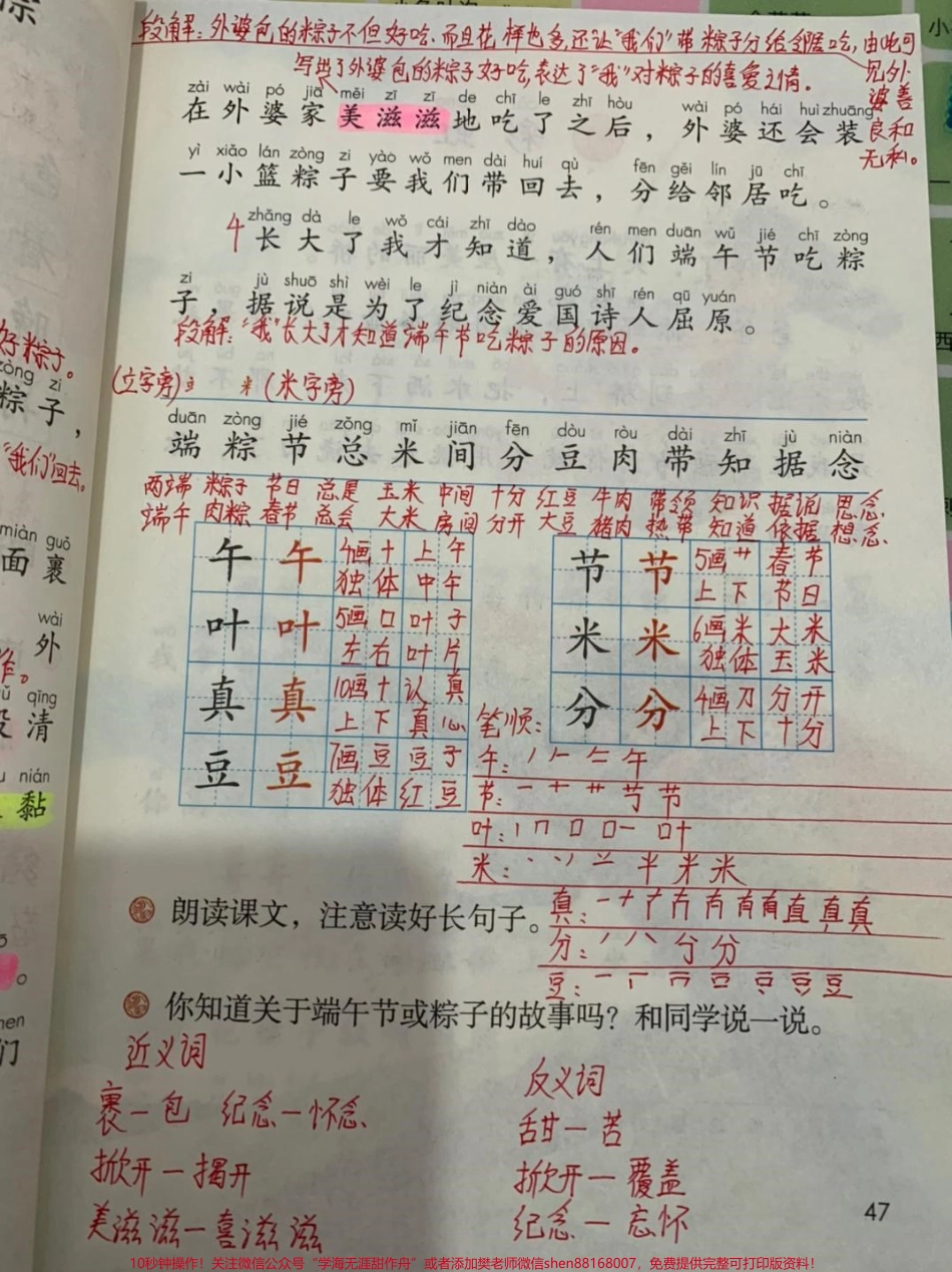 #感谢抖音我要上热门 #感谢抖音小助手 #一年级语文端午粽课堂笔记.pdf_第2页