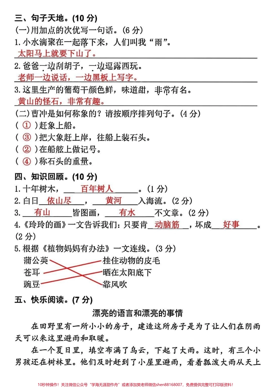 #关注我持续更新小学知识 #学霸秘籍 #知识点总结 #.pdf_第3页