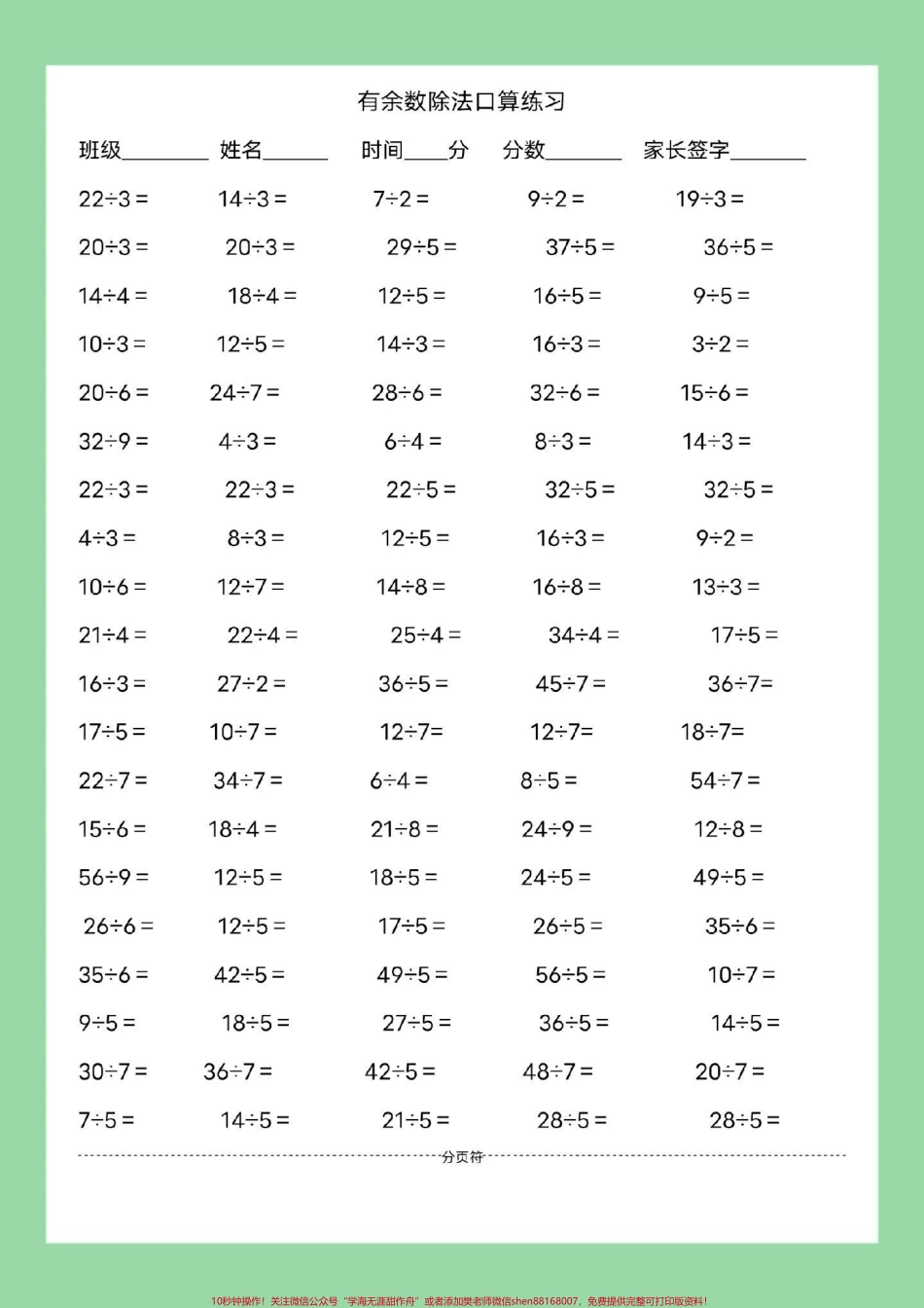 #好好学习 #暑假作业 #二年级数学 家长为孩子保存练习可打印.pdf_第2页