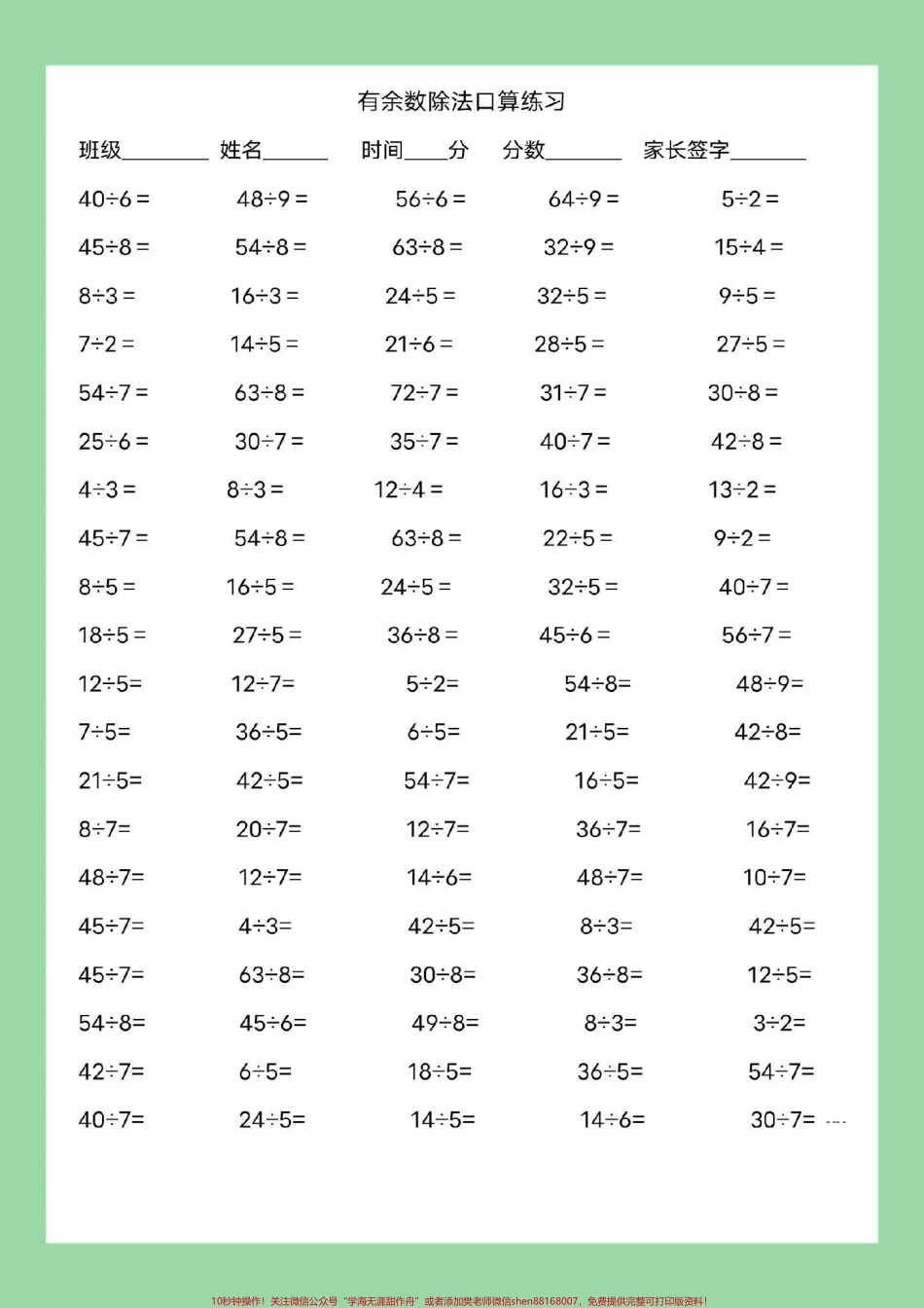 #好好学习 #暑假作业 #二年级数学 家长为孩子保存练习可打印.pdf_第3页