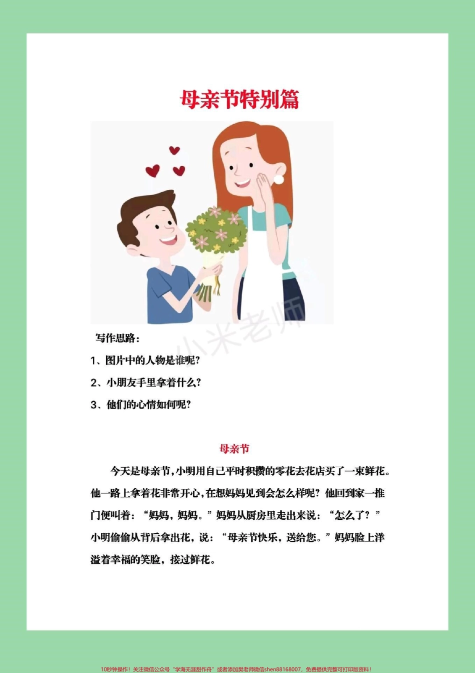 #家长收藏孩子受益 #必考考点 #母亲节快乐 #一年级下册语文.pdf_第1页