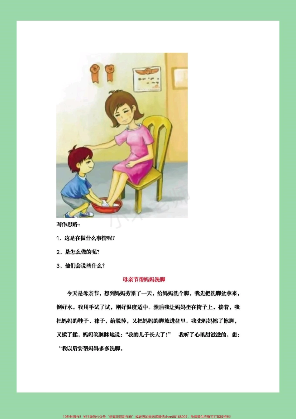#家长收藏孩子受益 #必考考点 #母亲节快乐 #一年级下册语文.pdf_第3页