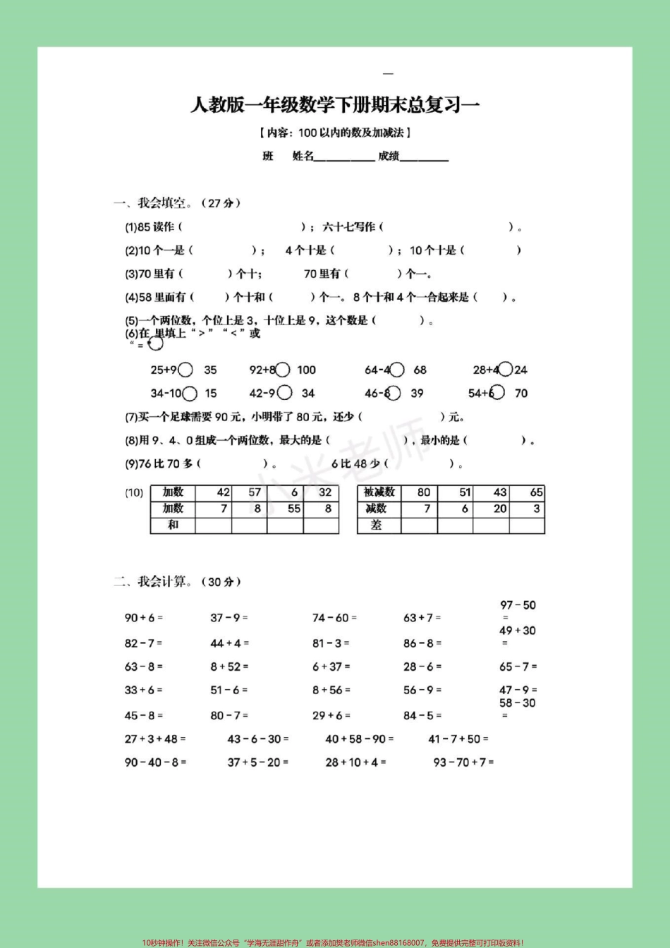 #家长收藏孩子受益 #必考考点 #期末必考 一年级下册数学期末总复习.pdf_第2页