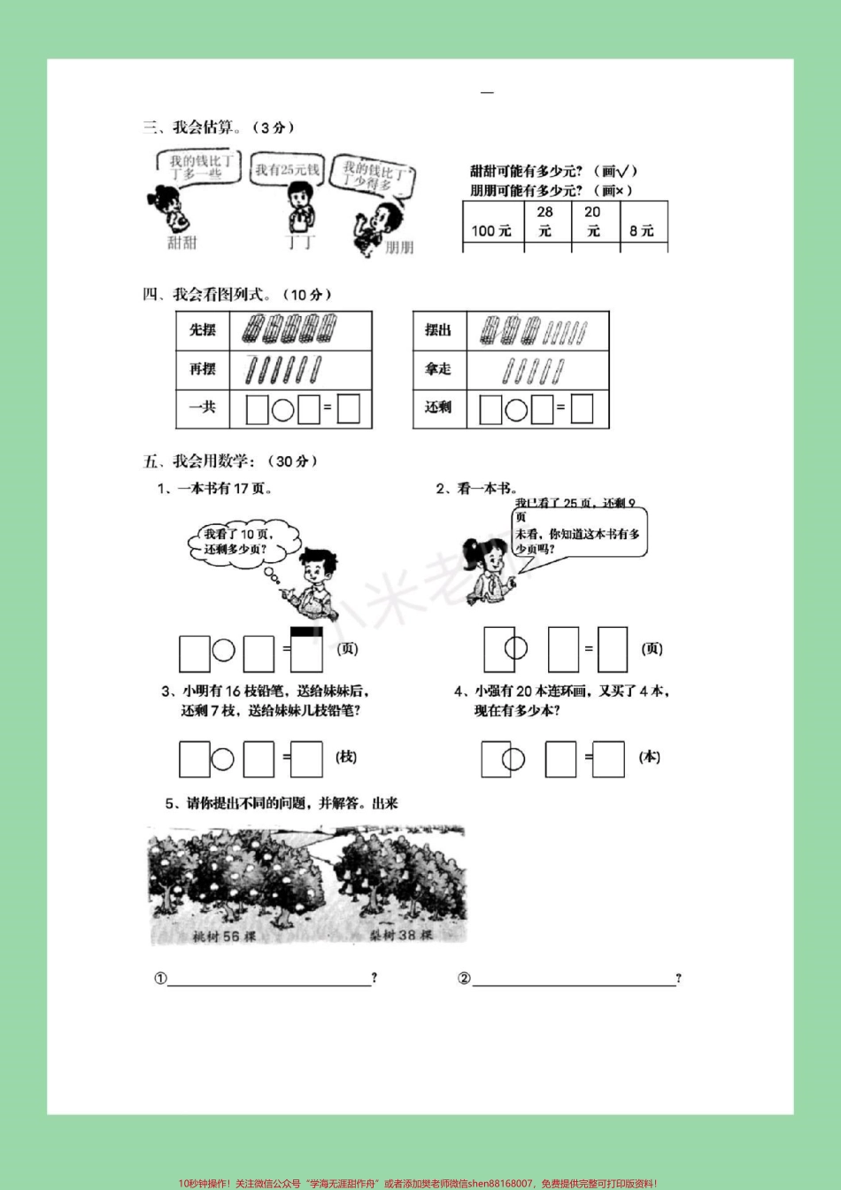 #家长收藏孩子受益 #必考考点 #期末必考 一年级下册数学期末总复习.pdf_第3页