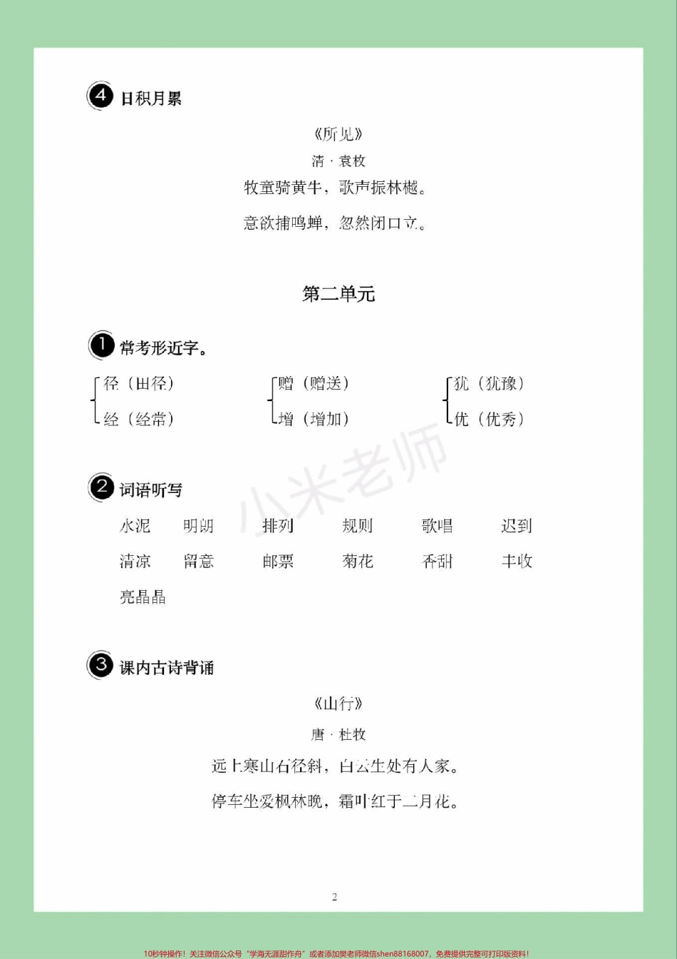 #家长收藏孩子受益 #必考考点 #三年级语文#必考考点.pdf_第3页