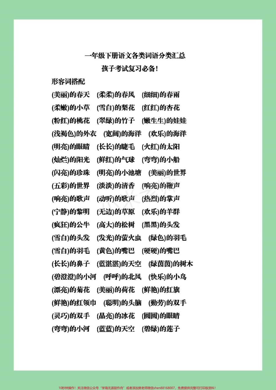 #家长收藏孩子受益 #必考考点 #一年级 #词语积累 家长们为孩子保存复习.pdf_第2页