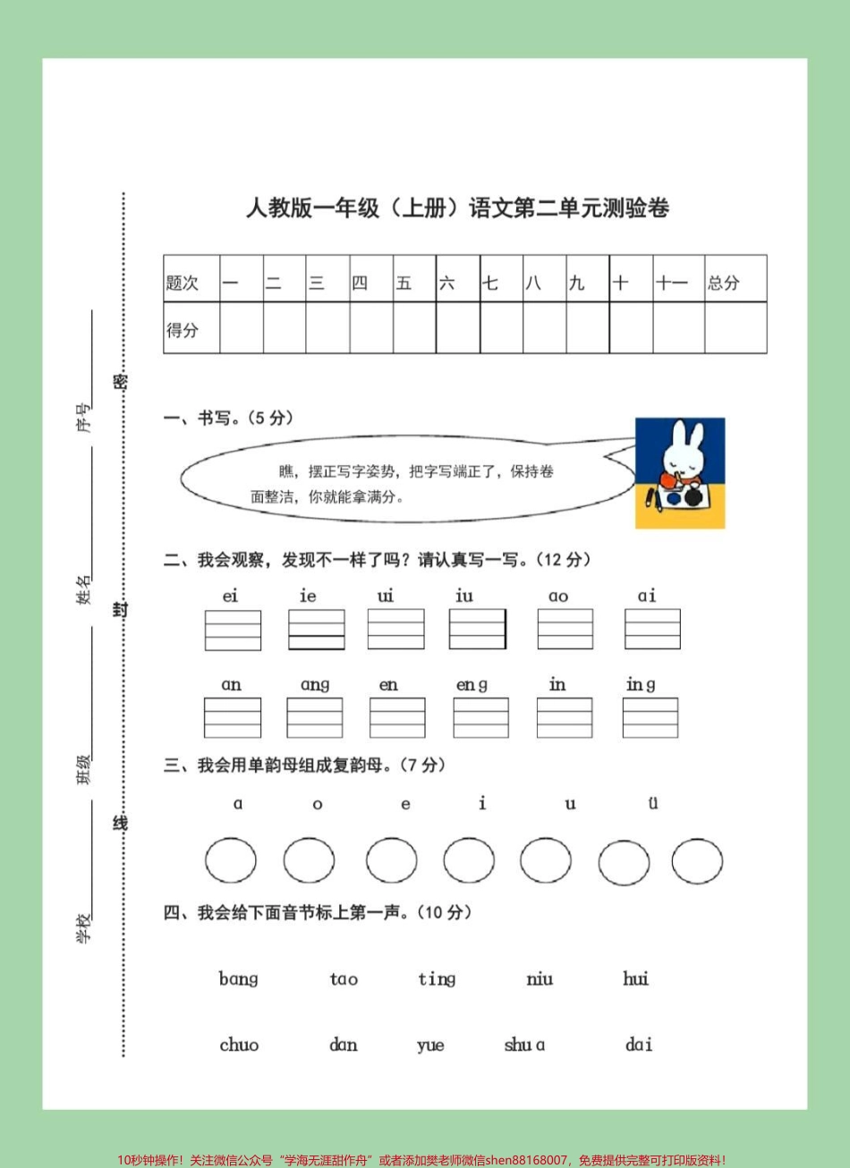 #家长收藏孩子受益 #必考考点 #一年级 #语文 #拼音家长为孩子保存练习.pdf_第2页