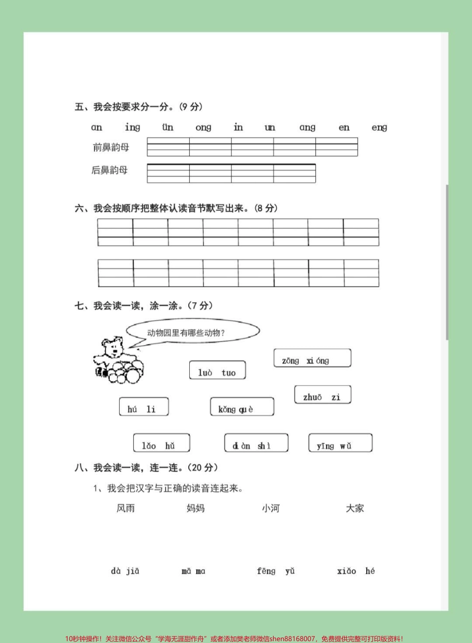 #家长收藏孩子受益 #必考考点 #一年级 #语文 #拼音家长为孩子保存练习.pdf_第3页