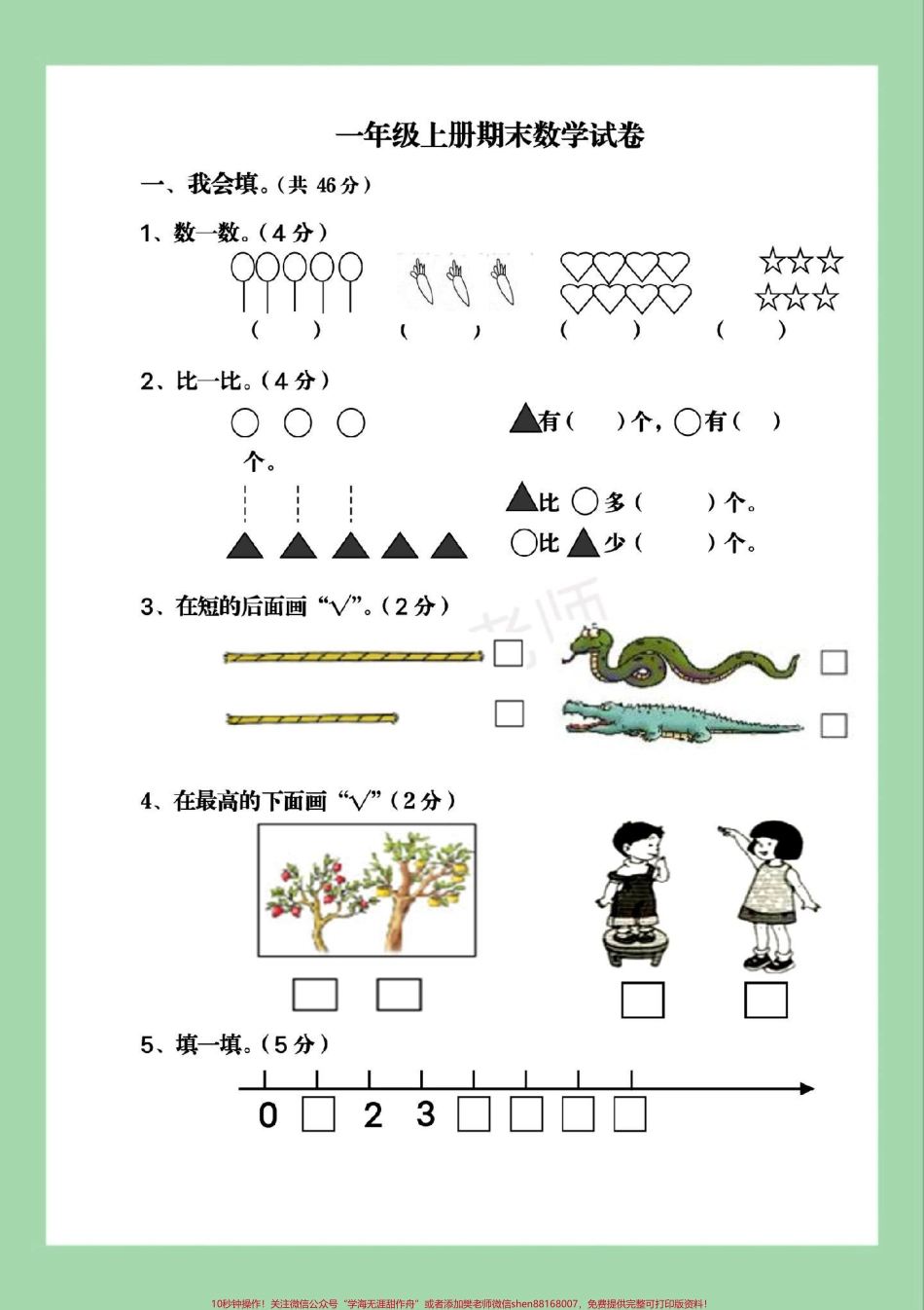 #家长收藏孩子受益 #必考考点 #一年级数学 #期末考试 #数学.pdf_第2页