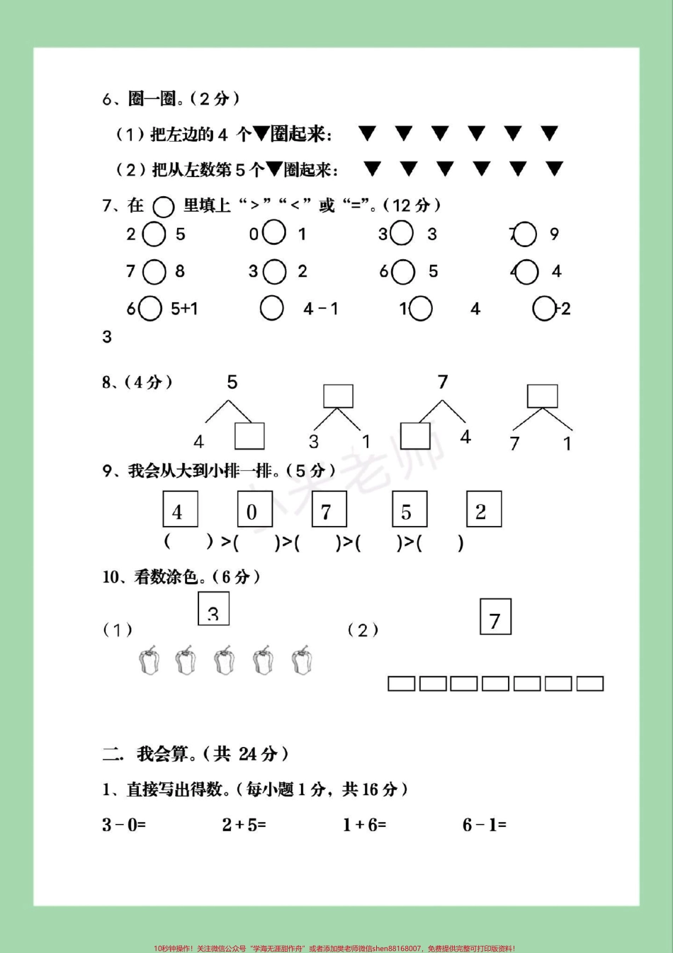 #家长收藏孩子受益 #必考考点 #一年级数学 #期末考试 #数学.pdf_第3页