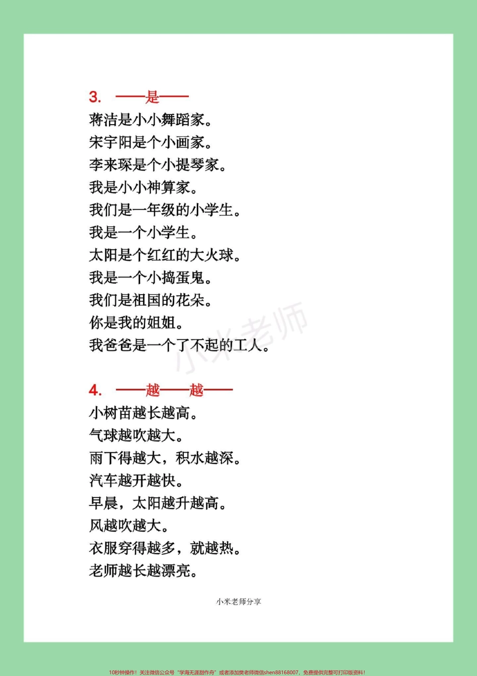 #家长收藏孩子受益 #必考考点 #一年级语文 #造句 家长为孩子保存练习.pdf_第3页