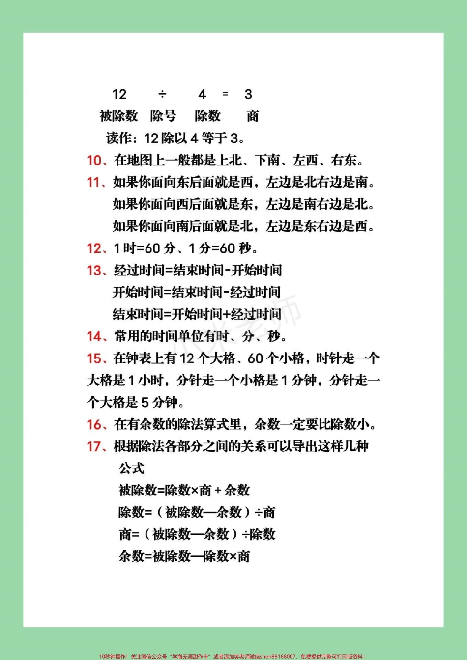 #家长收藏孩子受益 #二年级 #数学 #必背公式 家长为孩子保存.pdf_第3页