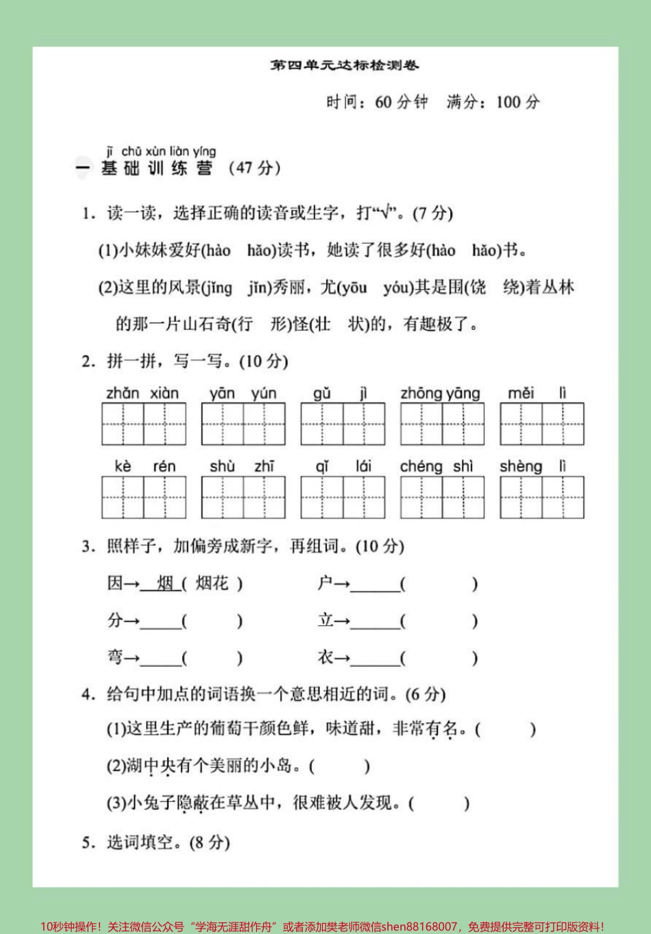 #家长收藏孩子受益 #二年级语文#第四单元测试 家长为孩子保存练习.pdf_第2页