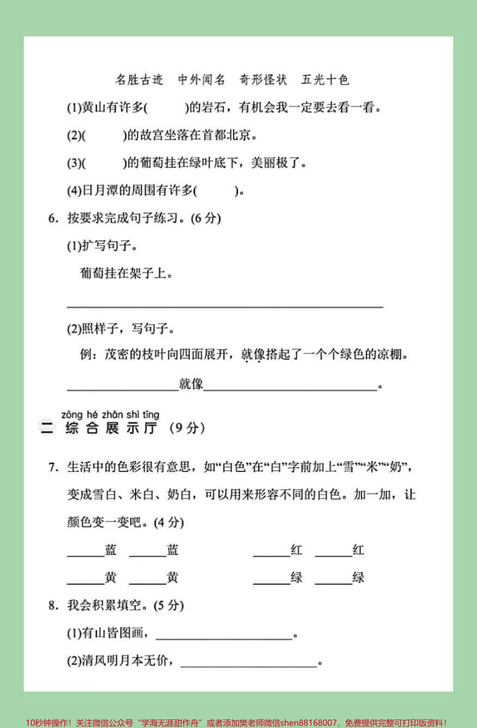 #家长收藏孩子受益 #二年级语文#第四单元测试 家长为孩子保存练习.pdf_第3页