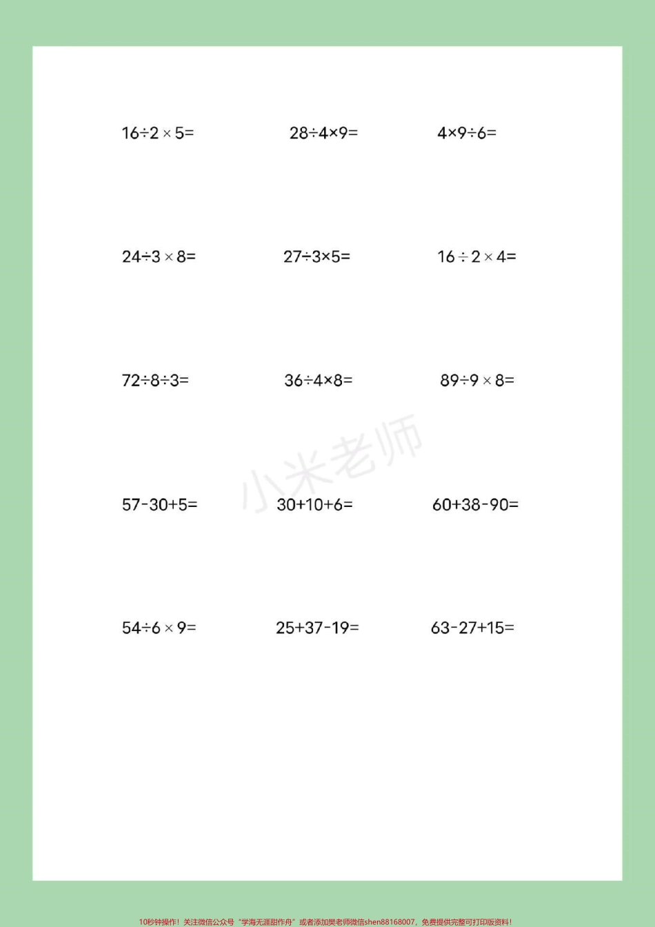 #家长收藏孩子受益 #暑假作业 #二年级数学#脱式计算.pdf_第3页