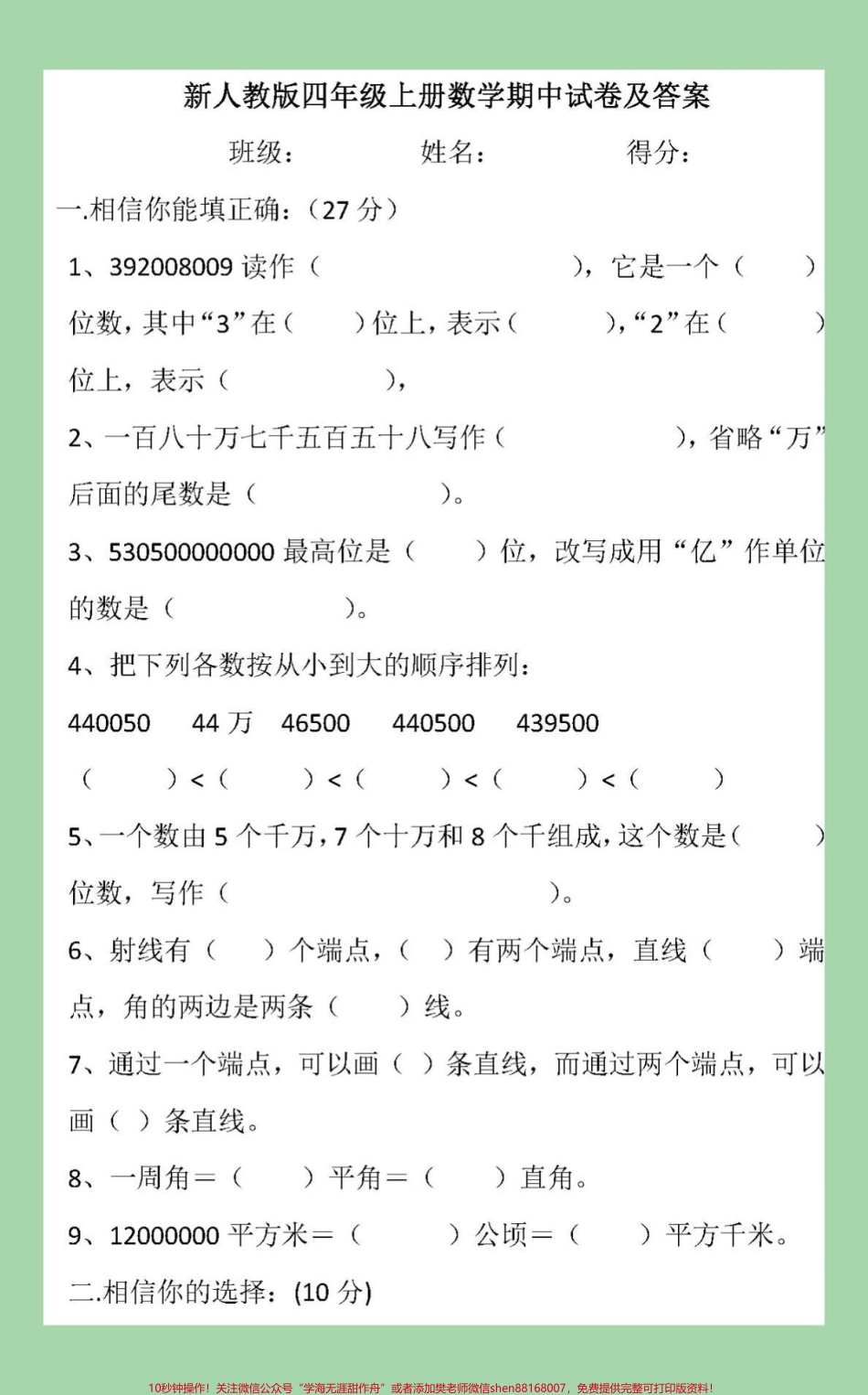 #家长收藏孩子受益 #四年级数学#期中考试 家长为孩子保存练习可打印.pdf_第2页