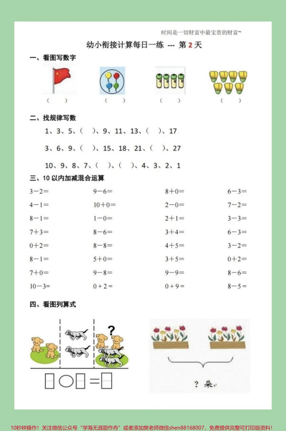 #家长收藏孩子受益 #一年级 #幼小衔接 #数学 好好学习.pdf_第3页
