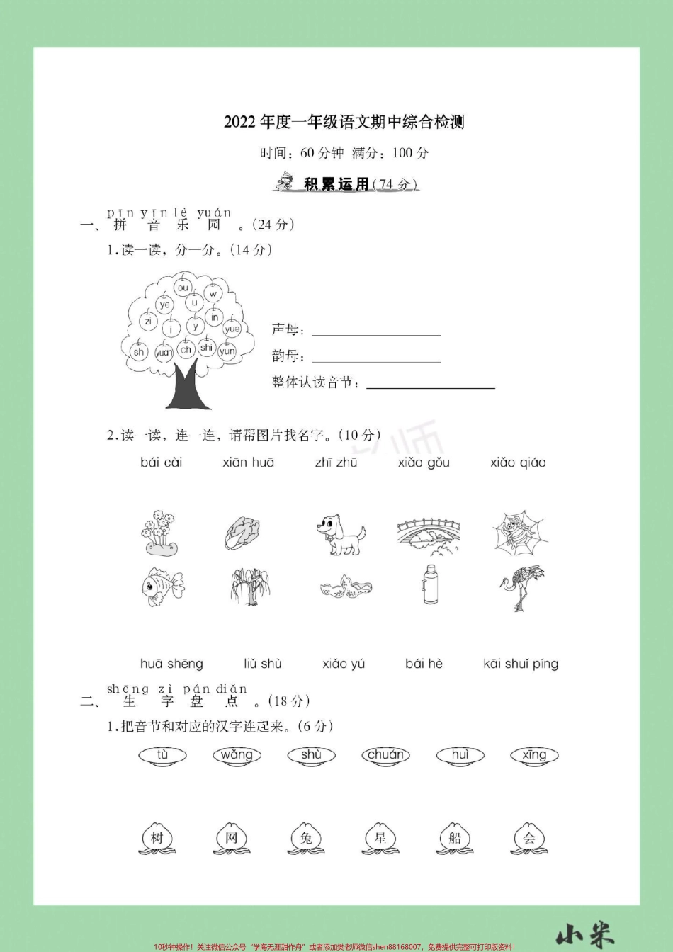 #家长收藏孩子受益 #一年级 #语文 #期中考试 家长为孩子保存练习.pdf_第2页